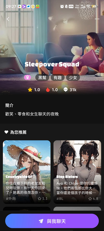 Yollo AI 关系频道产品界面